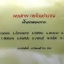 คำภีร์ หลายชุด สภาพซีล