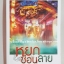 หยกซ่อนลาย โดย คีตา