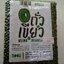 12-519-1200-0 ถั่วเขียว สูญฯ 500 ก.