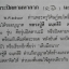 พระเนื้อผงกลีบบัว หลวงปู่สี ฉันทสิริ ปี 2517