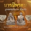 ประวัติจัดสร้างวัตถุมงคล รุ่นบารมีพรหม พ่อท่านพรหม วัดพลานุภาพ ปัตตานี ปี 2554