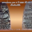 หลวงพ่อทวด วัดช้างให้ หลังหนังสือ ปี 55 วาระที่ 3 มี 2 พิมพ์ให้เลือก