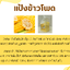 26-061-2100-1 แป้งข้าวโพด 500กรัม