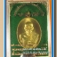 หลวงพ่อทวด รุ่นปาฏิหาริย์ EOD 1 เนื้อทองระฆัง เจาะห่วง ถวายพระเกจิ เบอร์ 1056