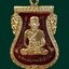 หมายเลข 49 เหรียญเสมาหลวงพ่อทวด รุ่น432ปีชาตกาล ปี2557 บล็อก 3 ขีดใน รัดประคตข้างเดียว เนื้อทองแดงกระไหล่ทองลงยาสีแดง