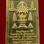 เหรียญหลวงพ่อโต วัดพนัญเชิง รุ่นอรุณเทพบุตร พ.ศ. 2553