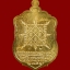 เหรียญเสมาหลวงพ่อรวย วัดตะโก จ.อยุธยา รุ่นรวยมหาเศรษฐี ปี 2557 เนื้อสัตตะ (กรรมการ)