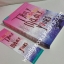 รอรักคืนใจ Truly Madly Yours โดย ราเชล กิบสัน