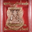 หลวงพ่อทวด รุ่นเลื่อนสมณศักดิ์ ๕๖ พระสิริจริยาลังการ(ชรัช ปธ๖) รุ่นแรก วัดตานีนรสโมสร ปัตตานี เนื้อทองแดง
