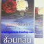 เพลิงแค้นซ่อนรัก โดย ซ่อนกลิ่น