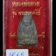 หลังเจดีย์เงิน เหลวงพ่อทวด เนื้อว่าน รุ่นพระธาตุเจดีย์ 2549