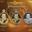 ประวัติจัดสร้างวัตถุมงคล รุ่นบารมีพรหม พ่อท่านพรหม วัดพลานุภาพ ปัตตานี ปี 2554