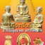รูปหล่อพระสีวลี ปางนั่งอุ้มบาตร