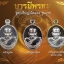 ประวัติจัดสร้างวัตถุมงคล รุ่นบารมีพรหม พ่อท่านพรหม วัดพลานุภาพ ปัตตานี ปี 2554