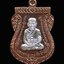 *หมายเลข 919* เหรียญเสมาหน้าเลื่อนหลวงพ่อทวดหลังพ่อท่านพรหม วัดพลานุภาพ ปัตตานี ปี2557 รุ่นฉลองสมณศักดิ์ 48/57 เนื้อนวะโลหะหน้ากากเงิน (กรรมการ)
