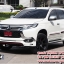 ชุดแต่ง PAJERO SPORT 2015 2016 STROM