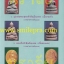 พระพุทธทักษิณมิ่งมงคล (วัดเขากง) ปี 2539