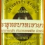 หลวงพ่อทอง วัดพระพุทธบาทเขายายหอม มีให้เลือกหลายรุ่น