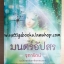 มนตร์อัปสร / จุฑารัตน์