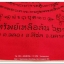 ผ้ายันต์ ไอ้ไข่ เด็กวัดเจดีย์ รุ่น “ทรัพย์เหลือล้น ๖๒” พิธียกช่อฟ้า สีเเดง ขนาด 9 x 11 นิ้ว