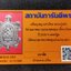 ** สอบถาม ** เหรียญพญาเต่าเรือน รุ่นรวมพุทธคุณ ปี 2538 หลวงพ่อหลิววัดไทรทองพัฒนาจ.กาญจนบุรี และหลวงพ่อคูณ วัดบ้านไร่ นครราชสีมาร่วมปลุกเสก เนื้อนวะโลหะ ตอกโค๊ต พร้อมบัตรรับรองพระแท้