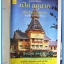 หนังสือ แบบเรียน ก.ไก่ อนุบาล ปี 2533 หน้าครบ สภาพดี