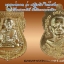 หลวงพ่อทวด อ.ทิม รุ่นปาฏิหาริย์ ใต้ร่มเย็น พิมพ์เลื่อนสมณศักดิ์ เนื้อโลหะทองบ้านเชียง