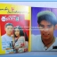 หนังสือเพลงคิวปิด รวบรวมเพลงดังๆไทยและสากล มีหลายปก..4D