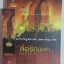สือรัก นักล่า Silver Master โดย Jayne Castle