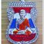 เหรียญเสมาหลวงปู่ทวด เลื่อนสมณะศักดิ์ รุ่นอภิเมตตา ทรัพย์ เพิ่มพูน 62 วัดพะโค๊ะ เนื้อปีกเครื่องบินลงยาสีธงชาติ จีวรเหลือง โค๊ตกรรมการ