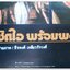 นิตยสาร หนุ่มสาว ฉ.113 ปี 2528 หนังสือผู้ชายยุคแรกๆ ทีมงานคุณภาพ ธีรพงศ์ เหลียวรักวงศ์