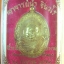 เหรียญพระอาจารย์นำ ชินวโร ที่ระลึก ๑๒๓ ปี ชาตกาล วัดดอนศาลา จ.พัทลุง จากชุดกรรมการ เนื้อทองทิพย์ ยันต์จม