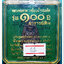 หลวงพ่อทวด 100 ปี อ.ทิม ศาลหลักเมือง พิมพ์เตารีดใหญ๋ A เนื้อสำริด