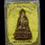 พระกริ่งจันทร์เพ็ญมหามงคล พ่อท่านคล้อย วัดภูเขาทอง จ.พัทลุง (เลข 727)