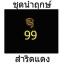 รูปหล่อหลวงพ่อทวด พิมพ์เบตง เลขใต้ฐาน ย้อนยุค วัดทรายขาว ปัตตานี ปี 2557 (ประวัติและตำแหน่งโค๊ต))