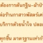 ต้นกฐิน-ผ้าป่า (นกยูง)