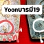 A ไอ้ไข่ ของเก๊ มีออกมาทุกรุ่น จนถึงสรงน้ำ 63 ลองศึกษาเป็นแนวทาง