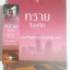 ทรายร้อนรัก โดย เก้าแต้ม (ชุด Desert Kisses...จุมพิตในรอยทราย)