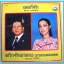 สุเทพ วงศ์คำแหง ชุด เธอที่รัก อุมาพร บังผึ้ง ชุด อดีตรักที่ผาแดง