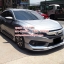 ชุดแต่งรอบคัน Civic 2016 2017 STOM SPORT