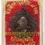 เหรียญพัตรยศ พระครูอดุลยคุณาธาร (หลวงพ่อหวน) ครบ ๗ รอบ วัดนิคมประทีป ตรัง ปี ๒๕๕๔ เนื้อทองแดงรมดำ โค๊ต ท.