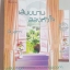 เส้นขนานสองหัวใจ โดย พิมลภา