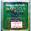หลวงพ่อทวด 100 ปี อ.ทิม ศาลหลักเมือง พระกริ่ง อ.ทิม สูง 3.2 ซม.เนื้อนวะแก่เงิน หมายเลข ๘๗๑