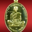 เหรียญรูปไข่เต็มองค์หลวงพ่อคูณ วัดบ้านไร่ ปี2557 รุ่นที่ระฤกเลื่อนสมณศักดิ์47 เนื้อทองฝาบาตร