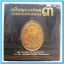 หนังสือ เหรียญยอดนิยม อมตะแดนสยาม เล่ม 3 โดย บอย ท่าพระจันทร์ สภาพใหม่กริฟ