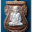 หลวงพ่อทวด 100 ปี อ.ทิม ศาลหลักเมือง เหรียญเสมาหน้าเลื่อน เนื้อนวะองค์เงิน ๒ หน้า หมายเลข ๒๖๗