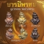 ประวัติจัดสร้างวัตถุมงคล รุ่นบารมีพรหม พ่อท่านพรหม วัดพลานุภาพ ปัตตานี ปี 2554