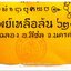 ผ้ายันต์ ไอ้ไข่ เด็กวัดเจดีย์ รุ่น “ทรัพย์เหลือล้น ๖๒” พิธียกช่อฟ้า สีเหลือง ขนาด 9 x 11 นิ้ว