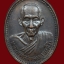 เหรียญหลวงพ่อเกษม เขมโก รุ่นบารมี81 พ.ศ.2535 กรมตำรวจจัดสร้าง
