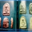 หนังสือ รวมวัตถุมงคล หลวงพ่อทอง วัดพระพุทธบาทเขายายหอม